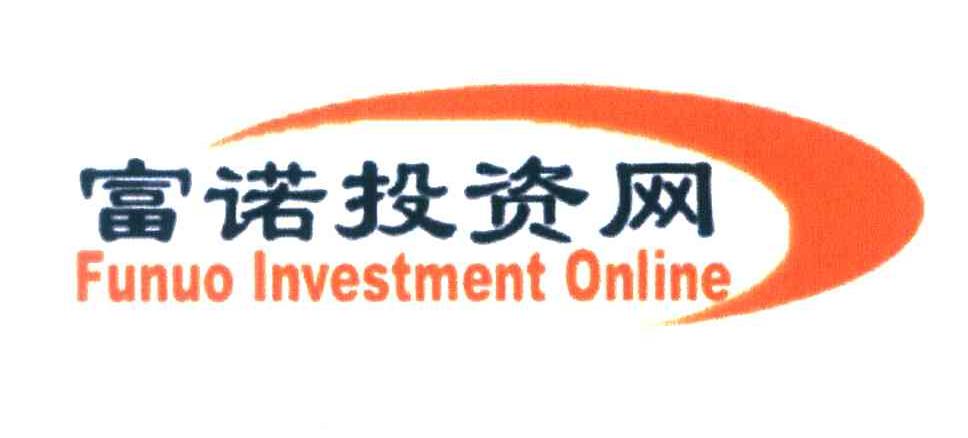 金融投资咨询行业领航者——上海富诺投资咨询的价值与实践