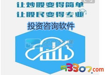 投资咨询软件 数字时代的智能财富导航
