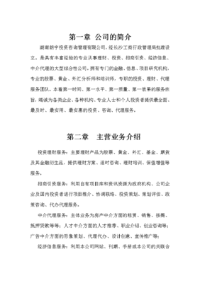 朗宇投资咨询管理制度解读（一） 投资咨询业务管理框架